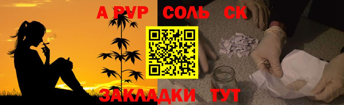 Альфа ПВП Соль Новороссийск