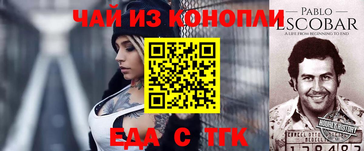 Новороссийск  Cannafood марихуана  Вход с VPN 