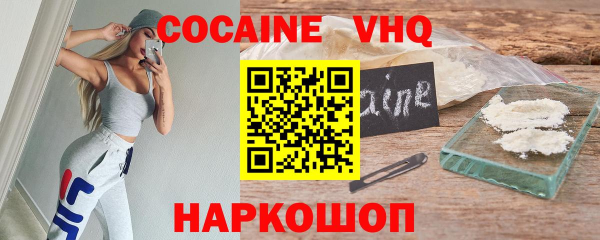 Кокаин 98% Новороссийск