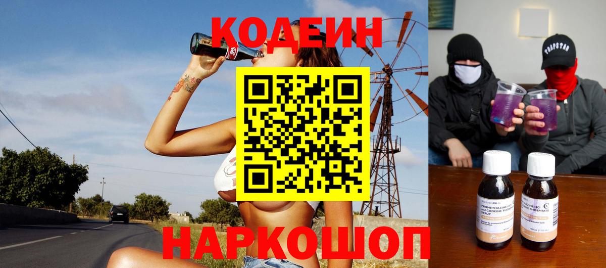Новороссийск  Codein напиток Lean (лин)  Кодеин напиток Lean (лин)  Вход с VPN 