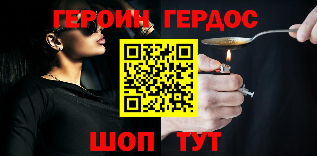 Новороссийск  ГЕРОИН хмурый  Вход с VPN 
