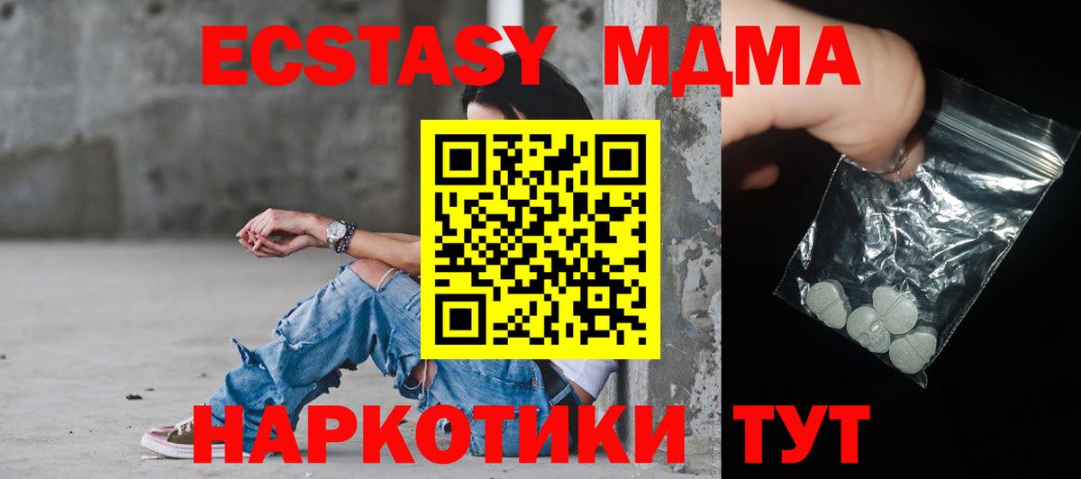 МДМА  MDMA молли  Новороссийск  Вход с VPN  МДМА Molly 
