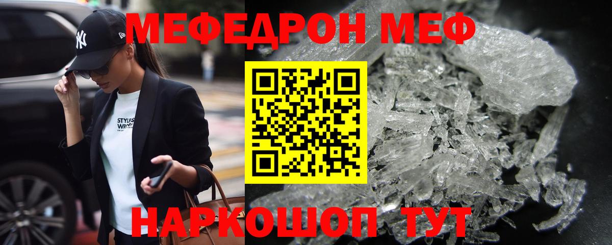 Меф мука Новороссийск