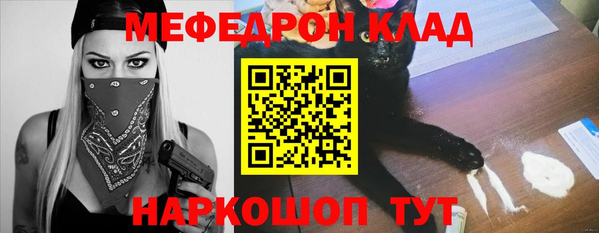 Меф  МЯУ-МЯУ мяу мяу  Новороссийск  Вход с VPN  Мефедрон кристаллы  Мефедрон 