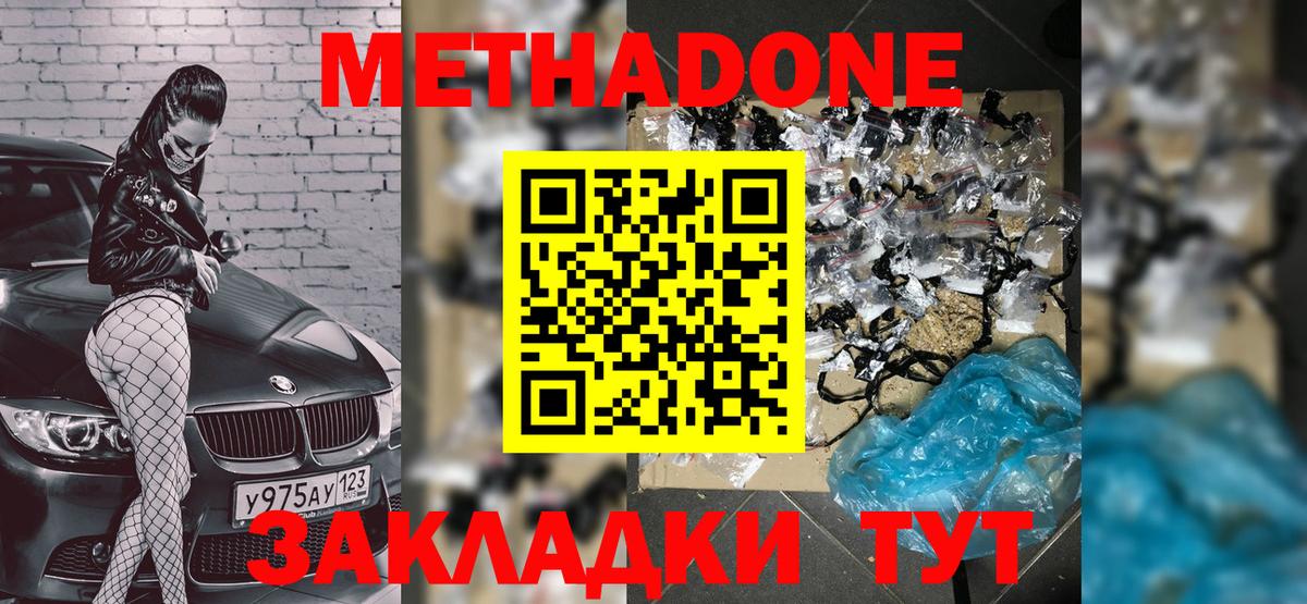 Новороссийск  МЕГА маркетплейс  нарко площадка телеграм  Метадон кристалл  Вход с VPN 