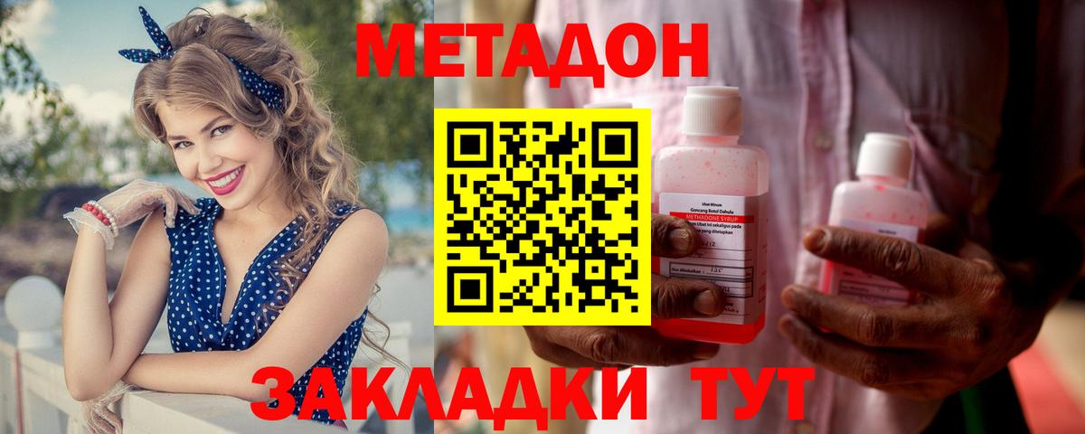 МЕТАДОН белоснежный Новороссийск