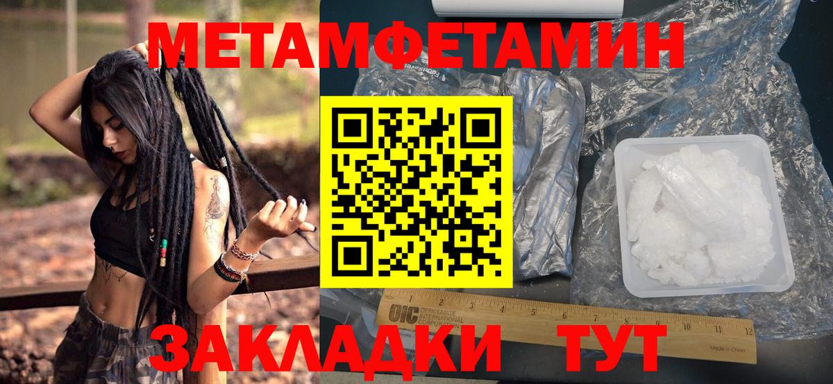 Первитин мет  Вход с VPN  Новороссийск 